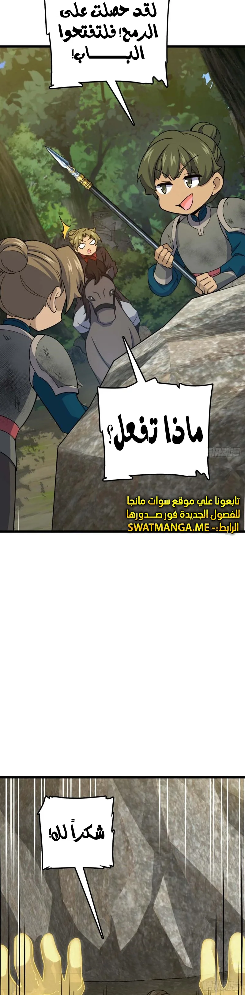Read Spare Me, great lord! AR Manga Online
