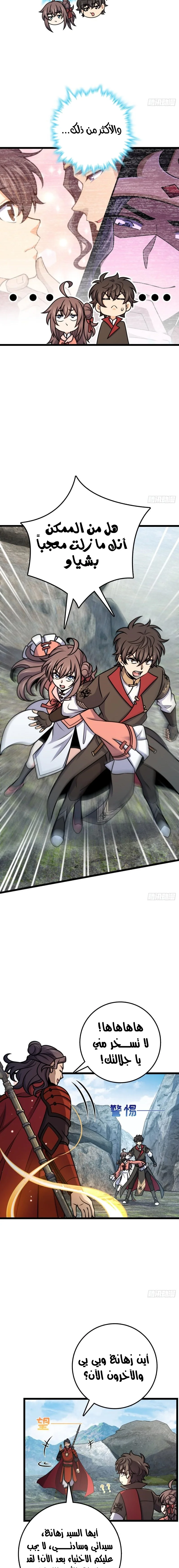 Read Spare Me, great lord! AR Manga Online