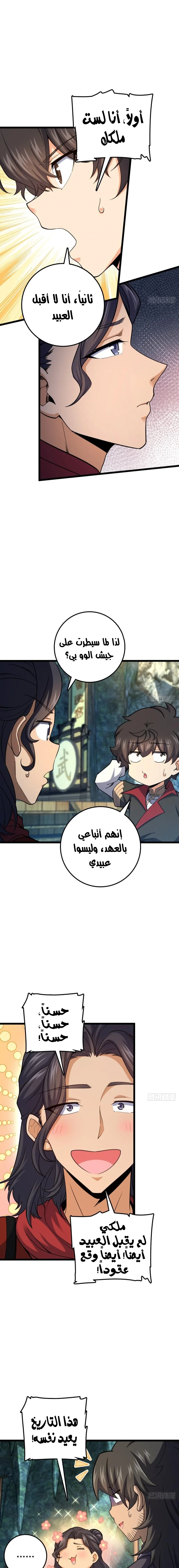 Read Spare Me, great lord! AR Manga Online