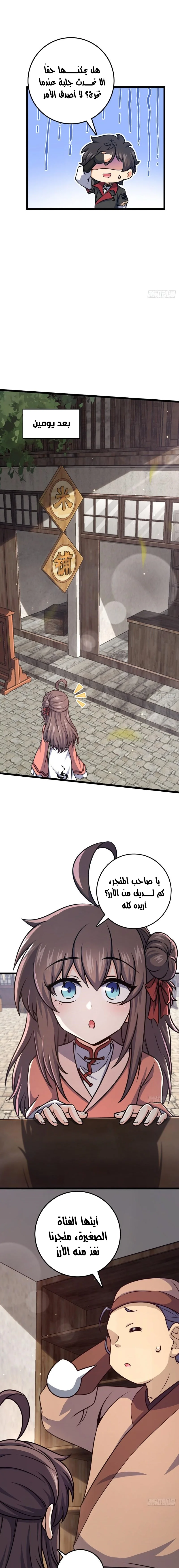 Read Spare Me, great lord! AR Manga Online