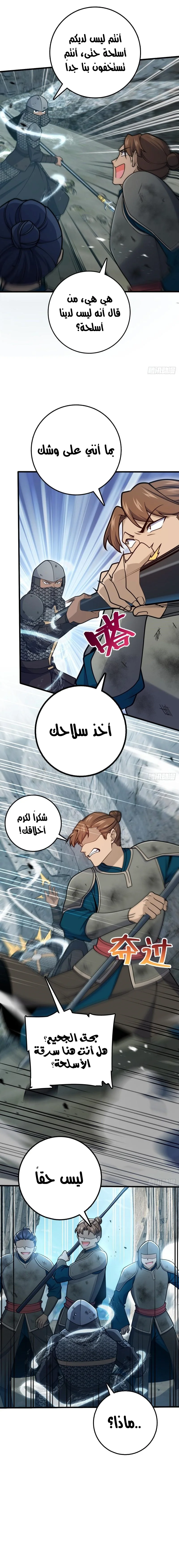 Read Spare Me, great lord! AR Manga Online