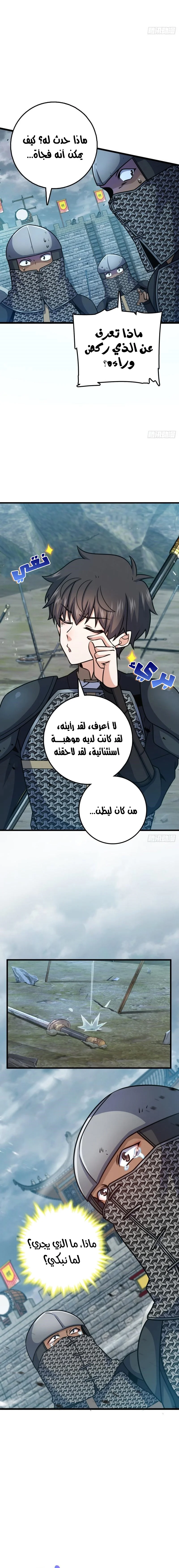 Read Spare Me, great lord! AR Manga Online
