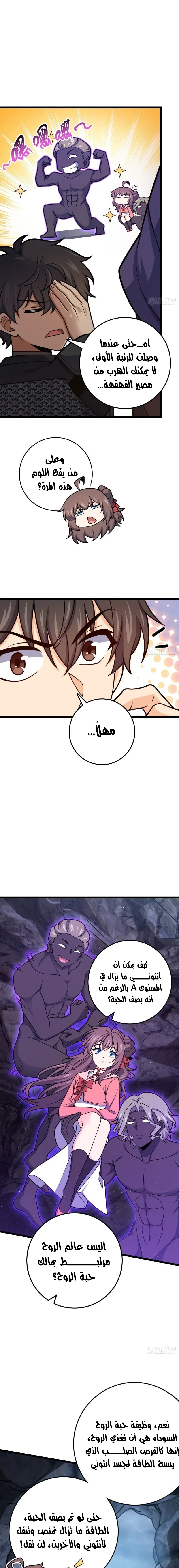 Read Spare Me, great lord! AR Manga Online