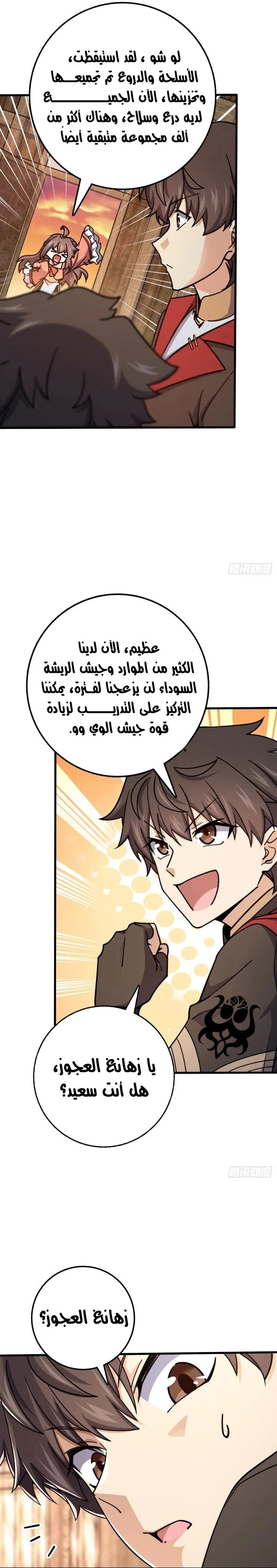 Read Spare Me, great lord! AR Manga Online
