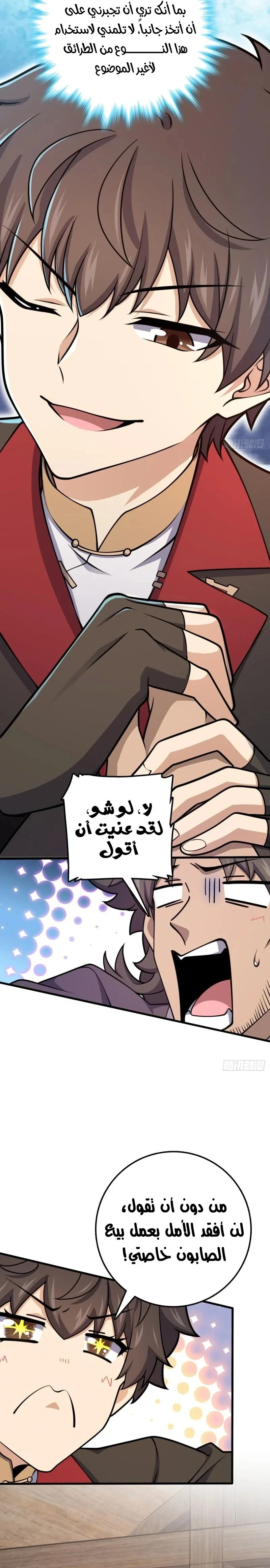 Read Spare Me, great lord! AR Manga Online