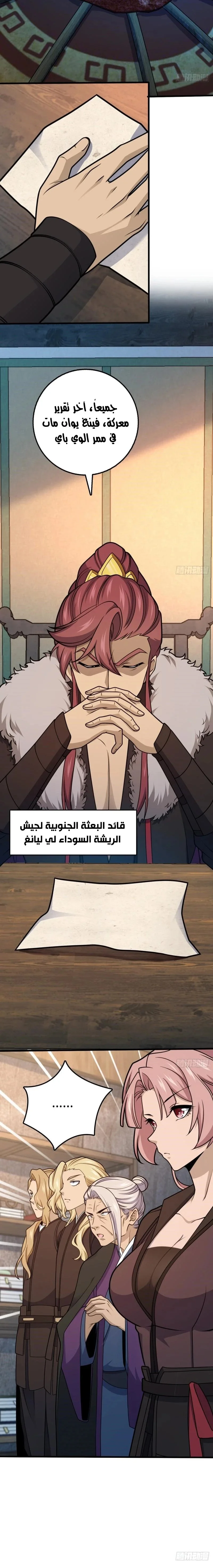 Read Spare Me, great lord! AR Manga Online