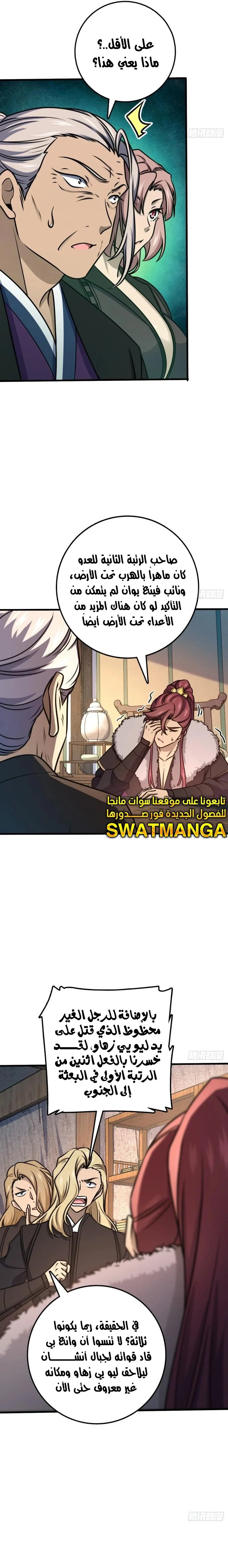 Read Spare Me, great lord! AR Manga Online
