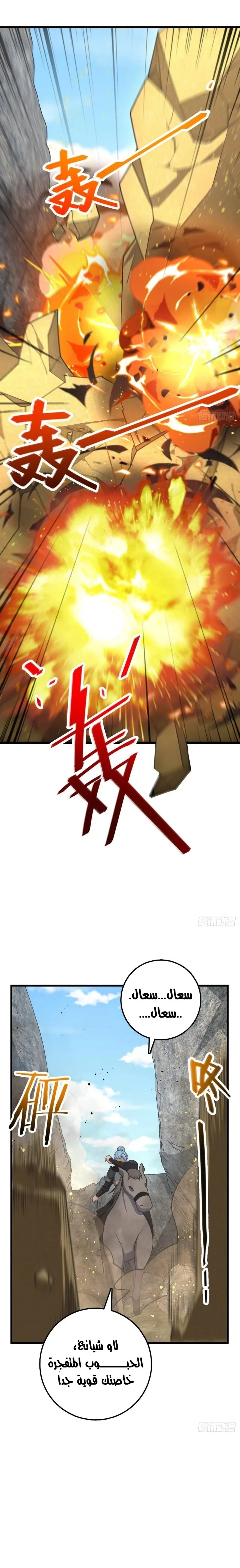 Read Spare Me, great lord! AR Manga Online
