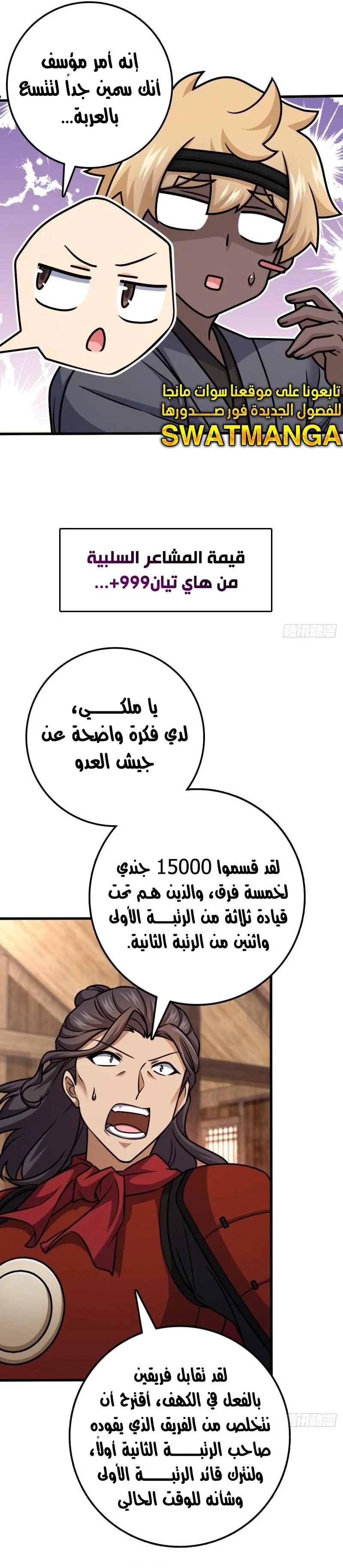 Read Spare Me, great lord! AR Manga Online