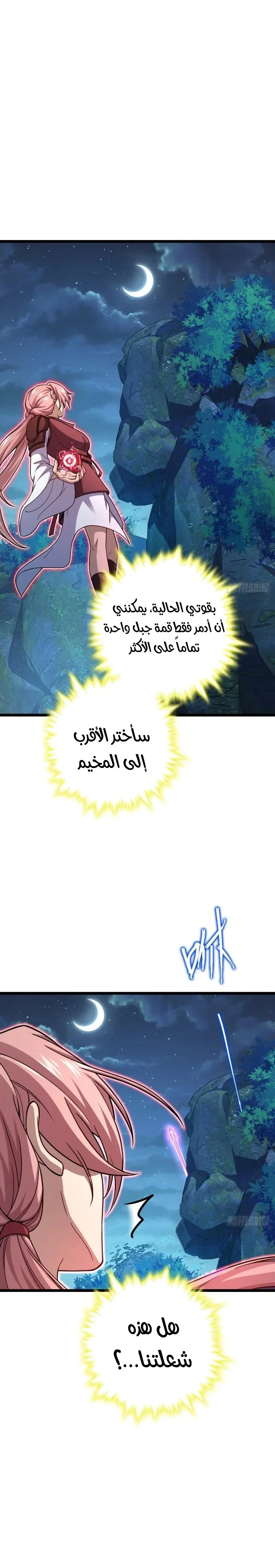 Read Spare Me, great lord! AR Manga Online
