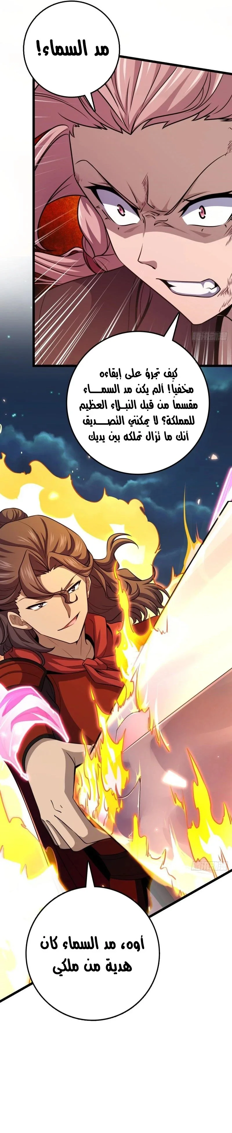 Read Spare Me, great lord! AR Manga Online