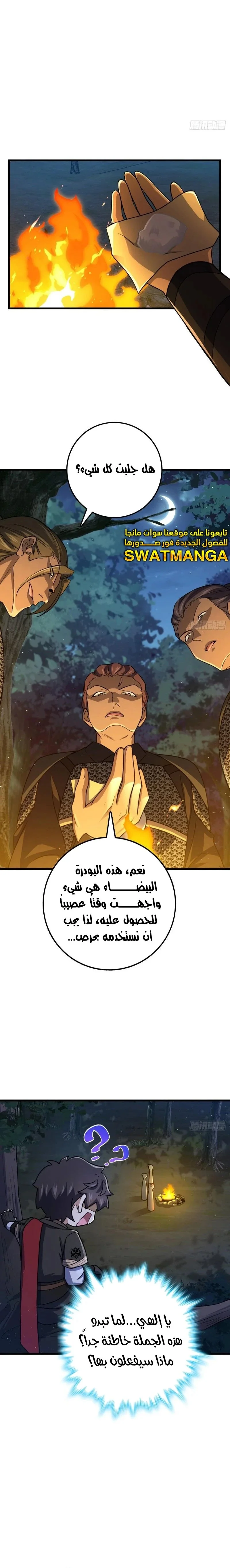 Read Spare Me, great lord! AR Manga Online