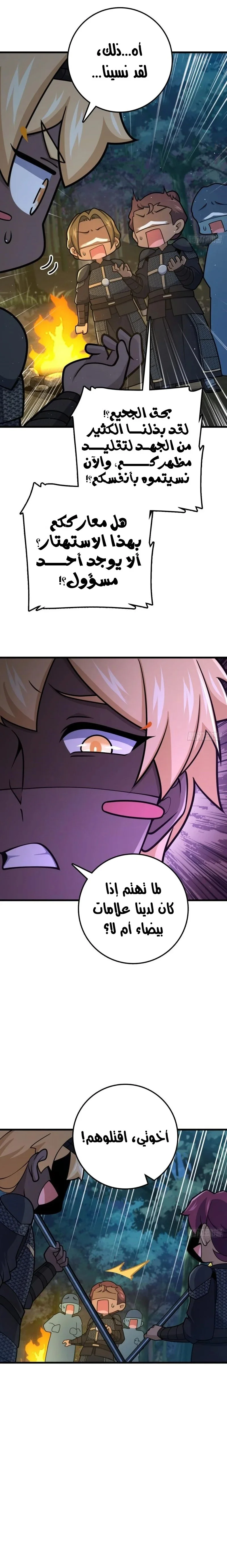 Read Spare Me, great lord! AR Manga Online
