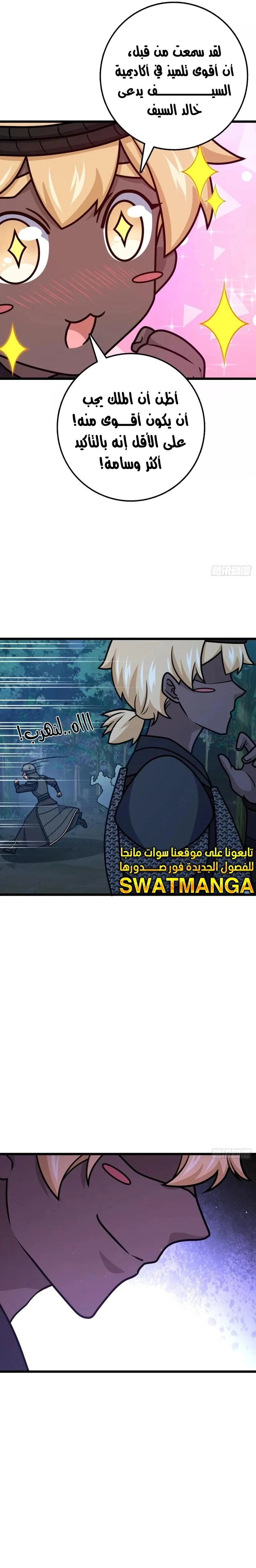 Read Spare Me, great lord! AR Manga Online