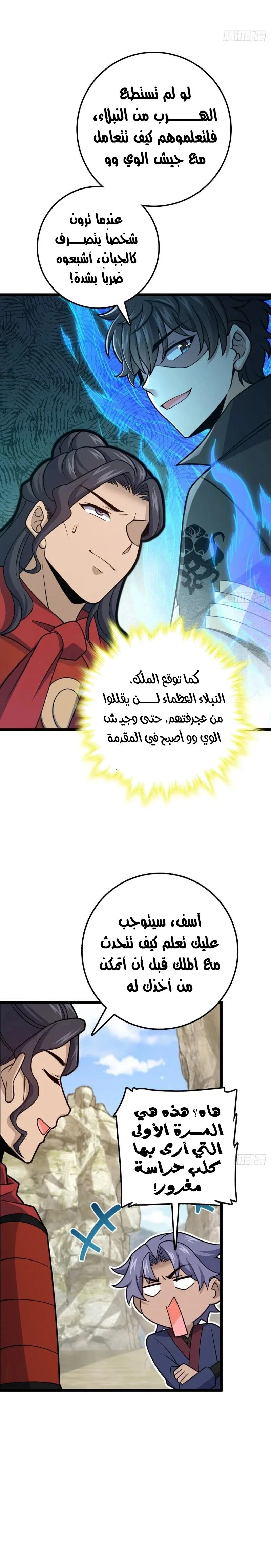 Read Spare Me, great lord! AR Manga Online