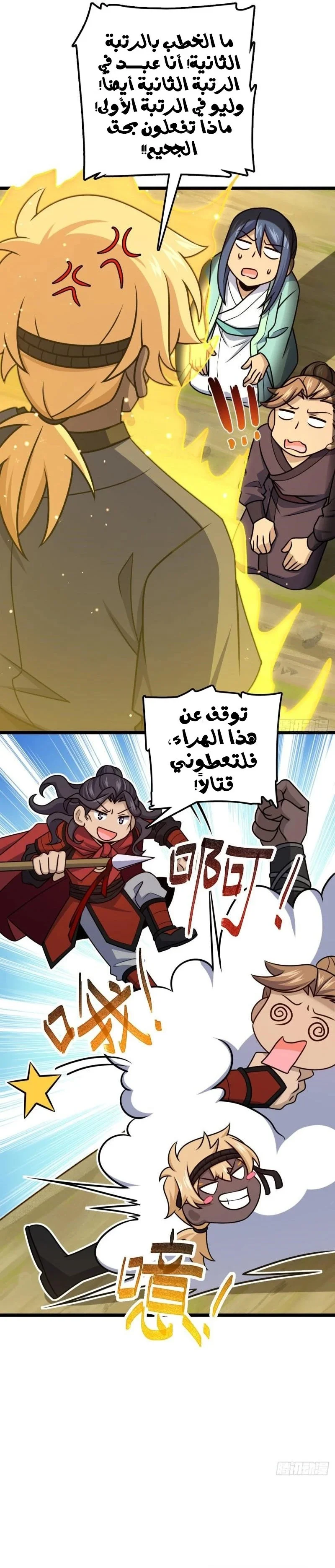 Read Spare Me, great lord! AR Manga Online
