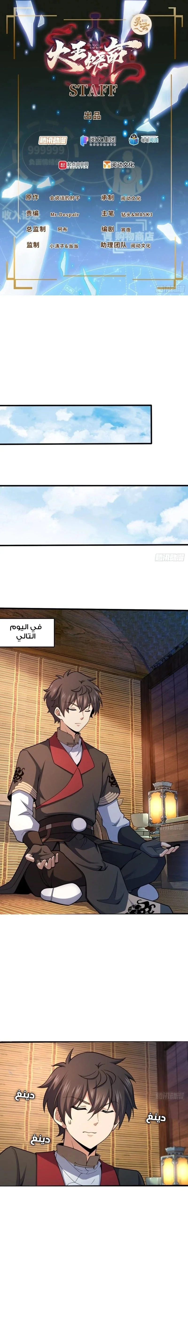 Read Spare Me, great lord! AR Manga Online