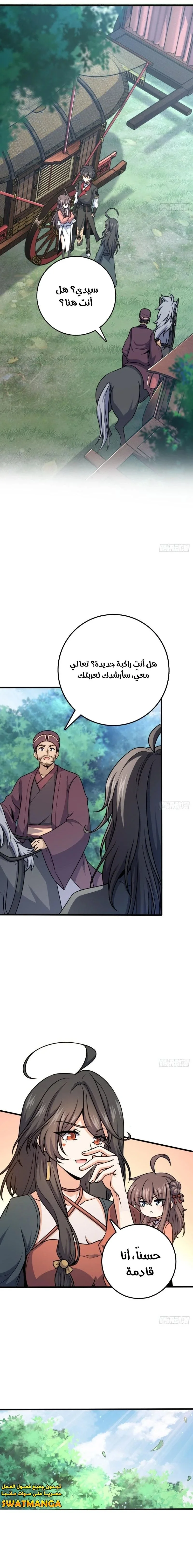 Read Spare Me, great lord! AR Manga Online