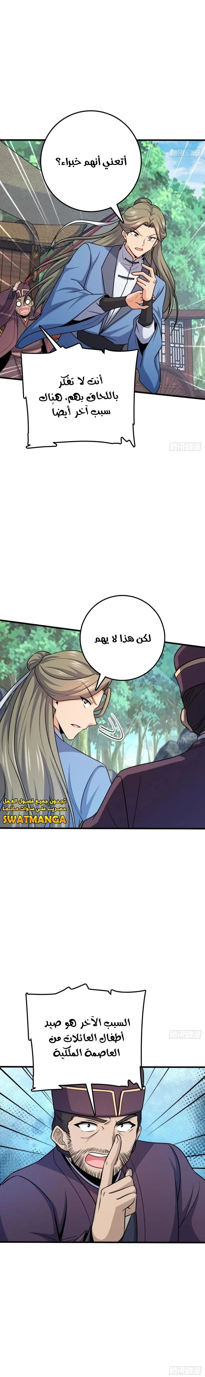 Read Spare Me, great lord! AR Manga Online