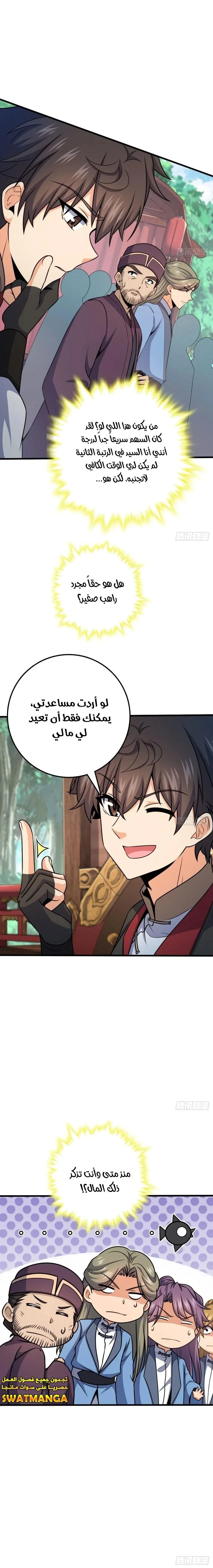Read Spare Me, great lord! AR Manga Online