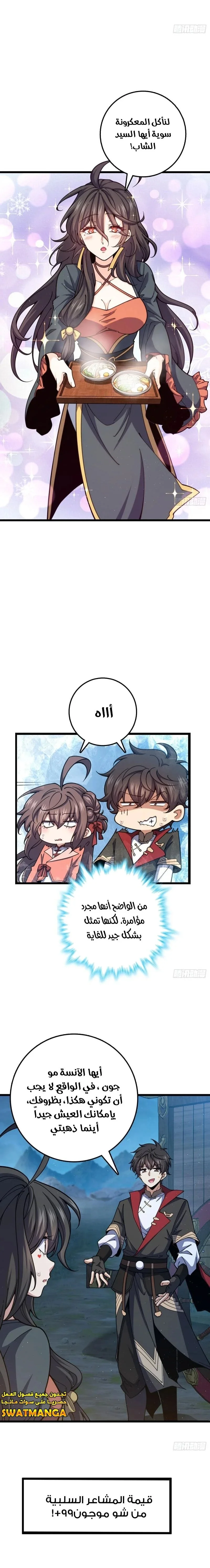 Read Spare Me, great lord! AR Manga Online