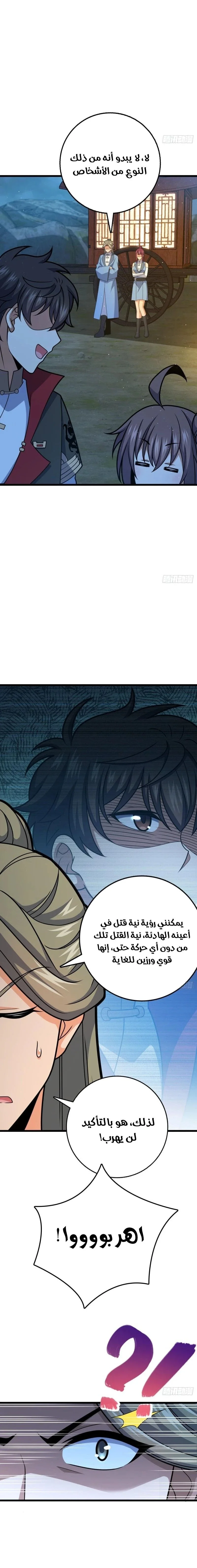 Read Spare Me, great lord! AR Manga Online