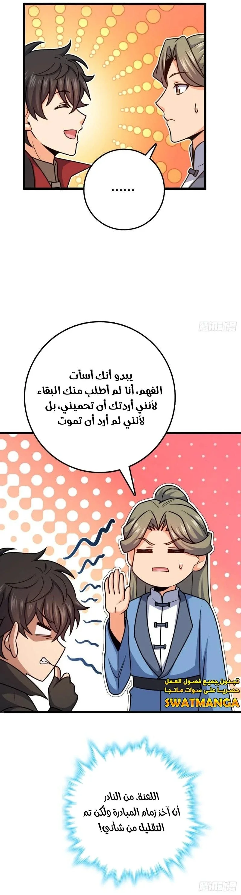 Read Spare Me, great lord! AR Manga Online