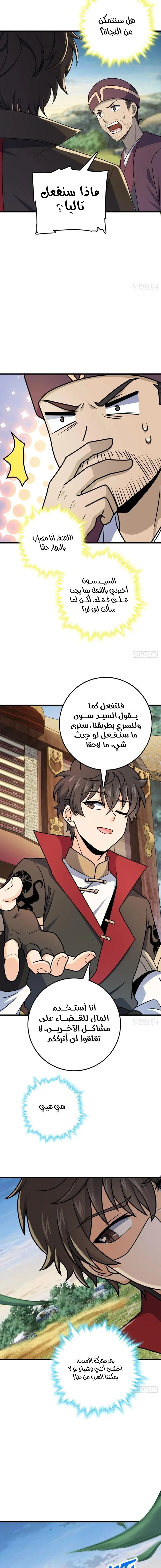 Read Spare Me, great lord! AR Manga Online