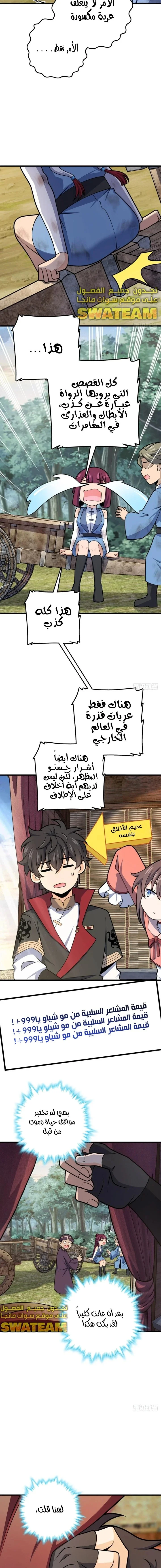 Read Spare Me, great lord! AR Manga Online