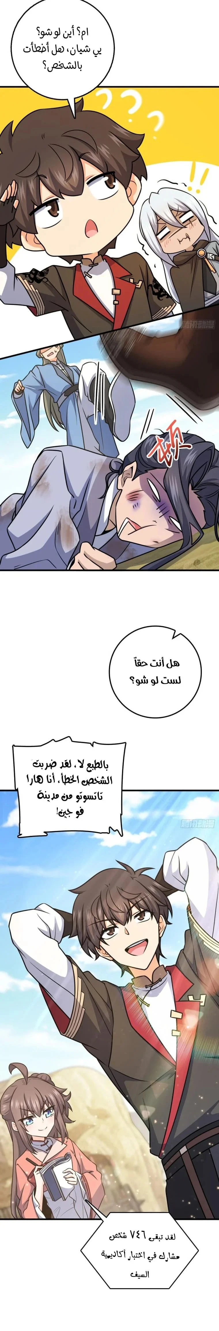 Read Spare Me, great lord! AR Manga Online