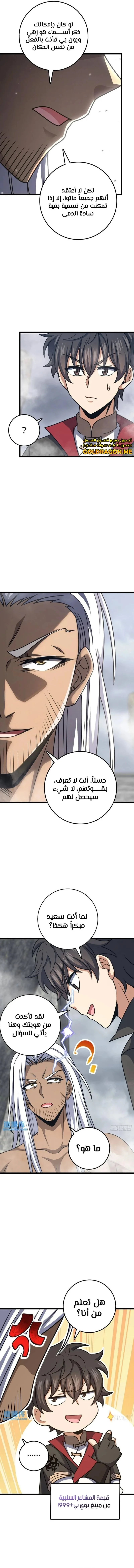 Read Spare Me, great lord! AR Manga Online