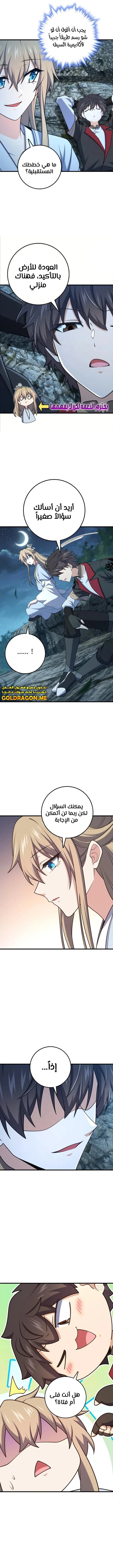 Read Spare Me, great lord! AR Manga Online