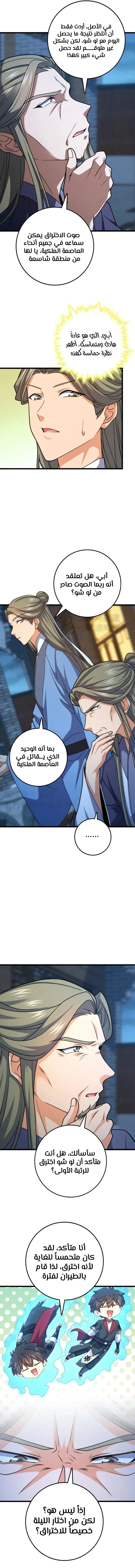 Read Spare Me, great lord! AR Manga Online