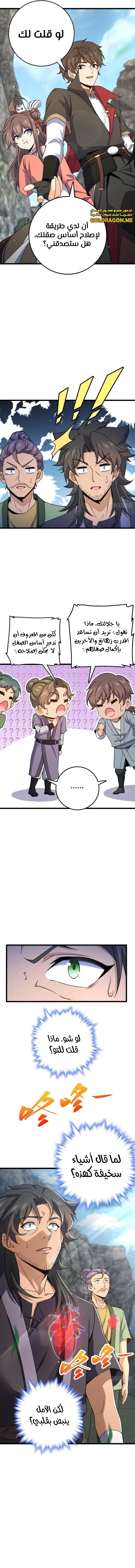 Read Spare Me, great lord! AR Manga Online