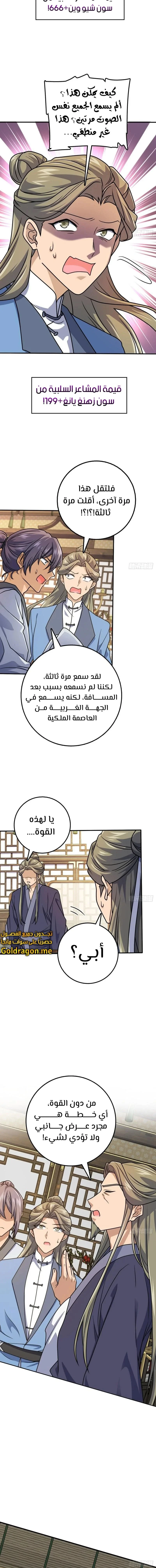 Read Spare Me, great lord! AR Manga Online