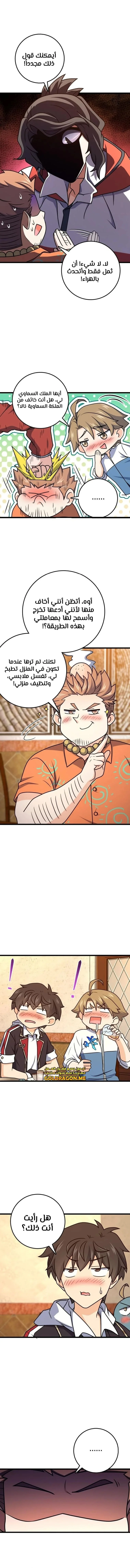 Read Spare Me, great lord! AR Manga Online
