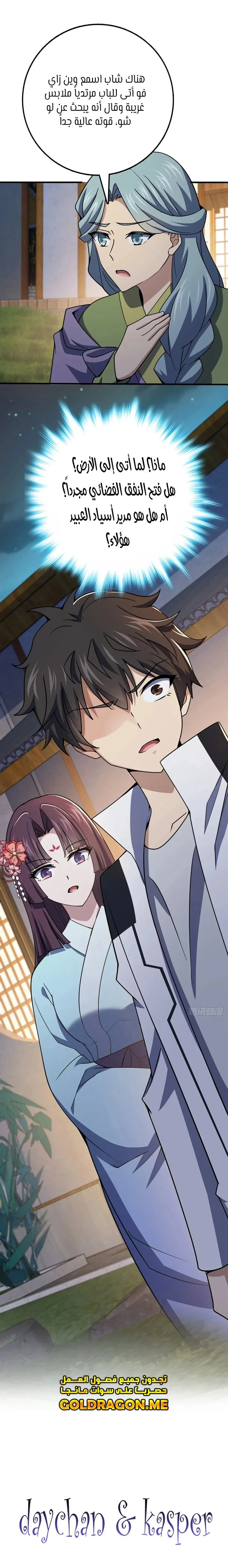 Read Spare Me, great lord! AR Manga Online