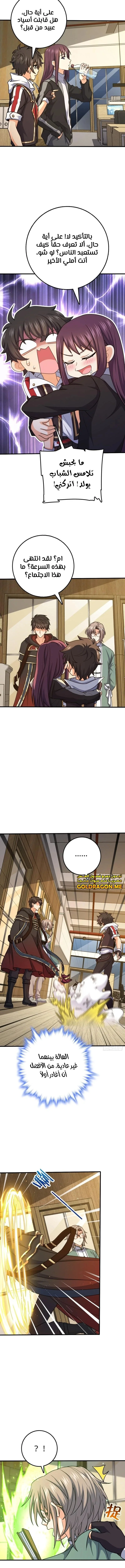 Read Spare Me, great lord! AR Manga Online