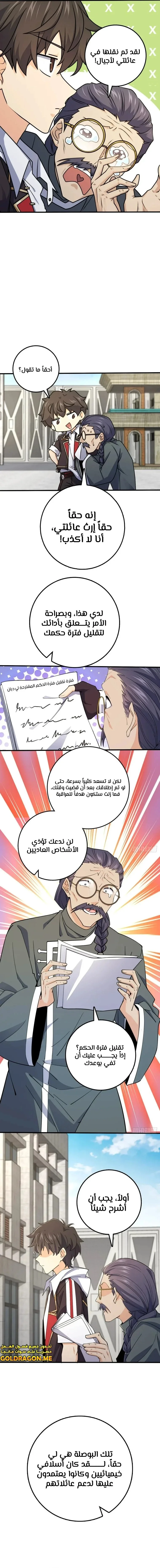 Read Spare Me, great lord! AR Manga Online