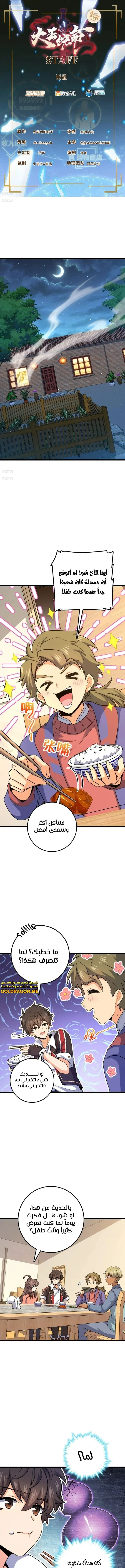 Read Spare Me, great lord! AR Manga Online
