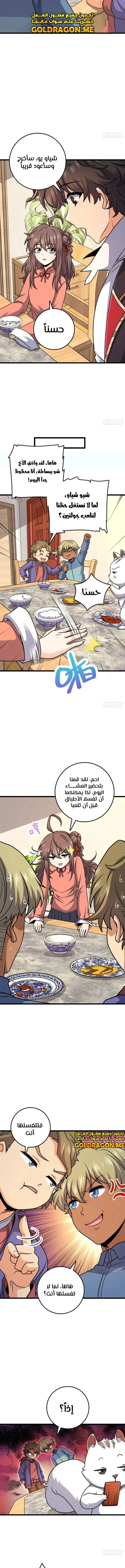Read Spare Me, great lord! AR Manga Online