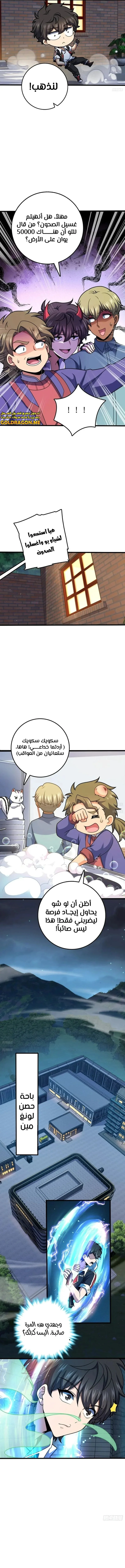 Read Spare Me, great lord! AR Manga Online