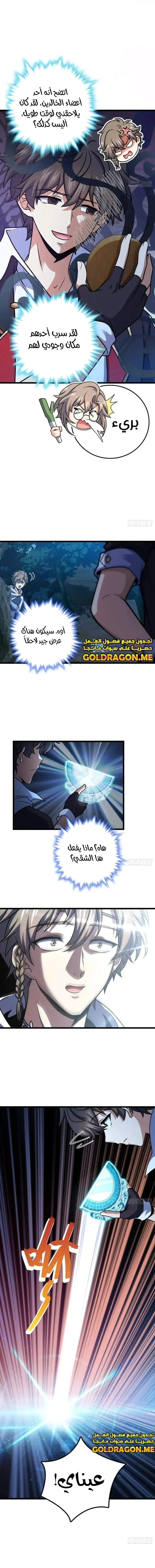 Read Spare Me, great lord! AR Manga Online