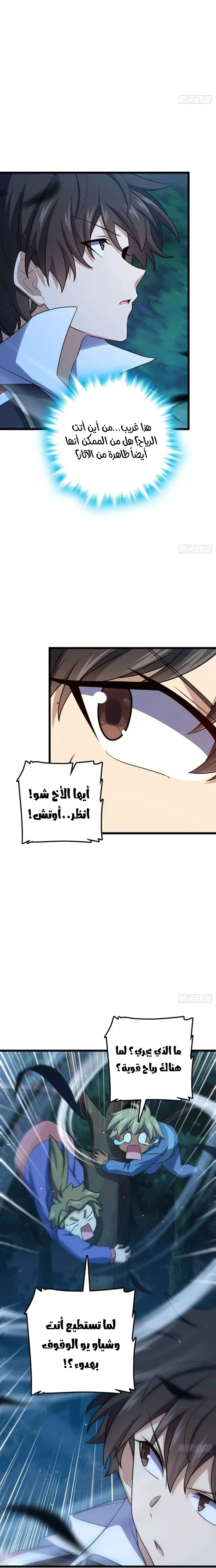 Read Spare Me, great lord! AR Manga Online