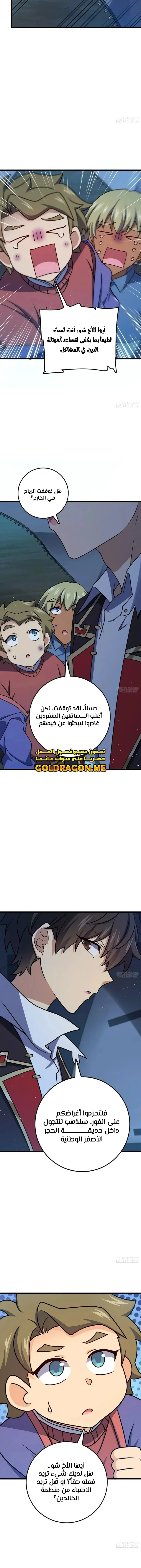 Read Spare Me, great lord! AR Manga Online