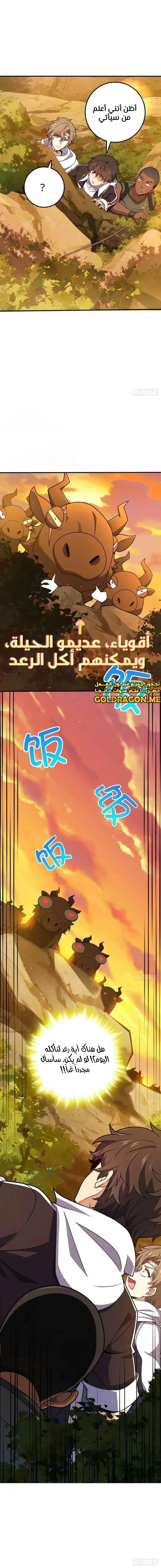 Read Spare Me, great lord! AR Manga Online