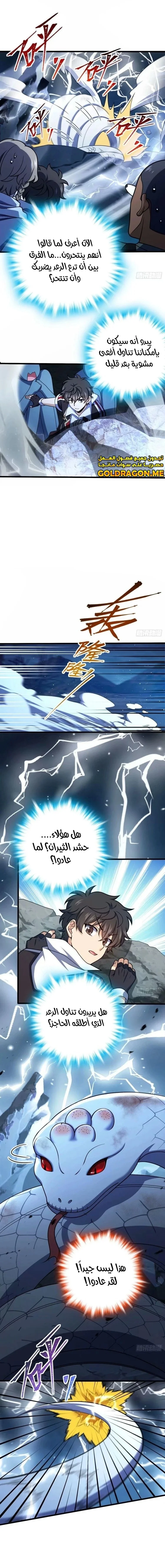 Read Spare Me, great lord! AR Manga Online