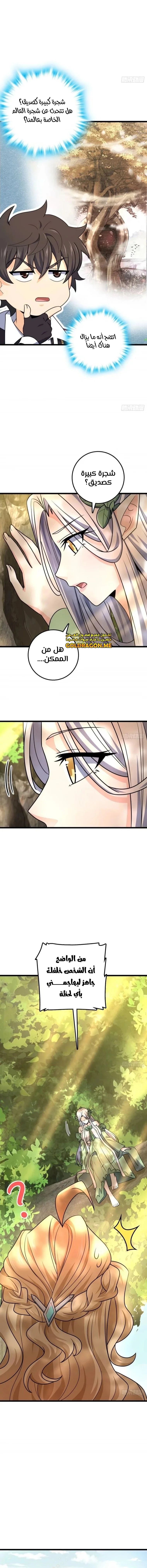 Read Spare Me, great lord! AR Manga Online