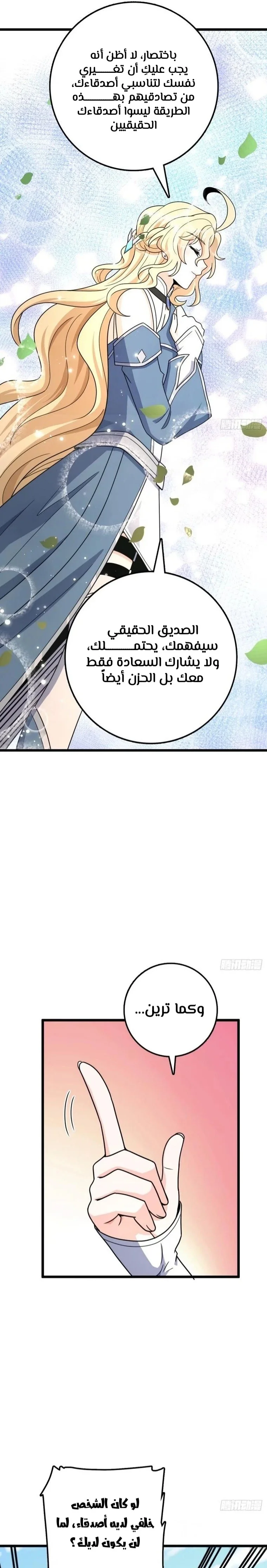 Read Spare Me, great lord! AR Manga Online