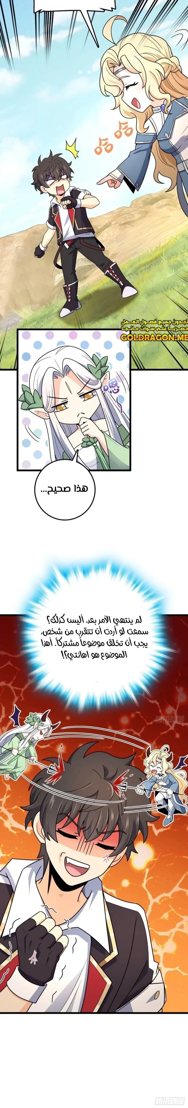 Read Spare Me, great lord! AR Manga Online
